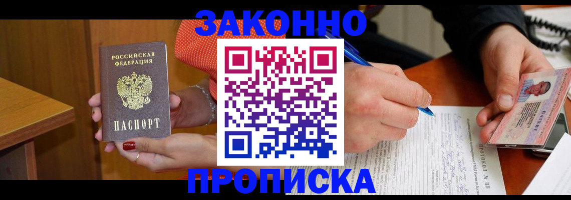 прописка для работы в Вологде