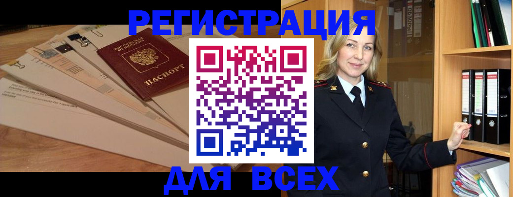 прописка законно в Вологде