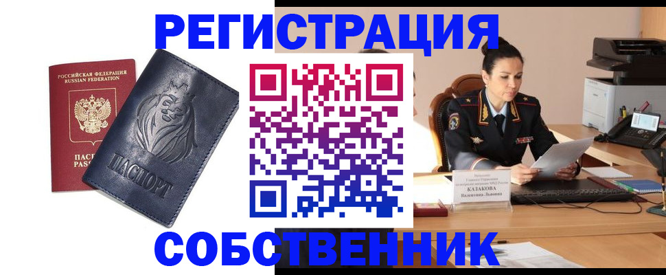 прописка законно в Вологде