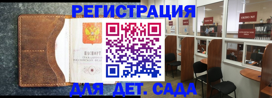 прописка для школы в Вологде