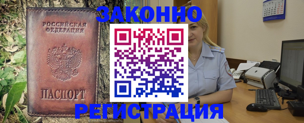 купить прописку в Вологде